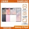 三星 Samsung Galaxy Z Flip8 (12G/512G)